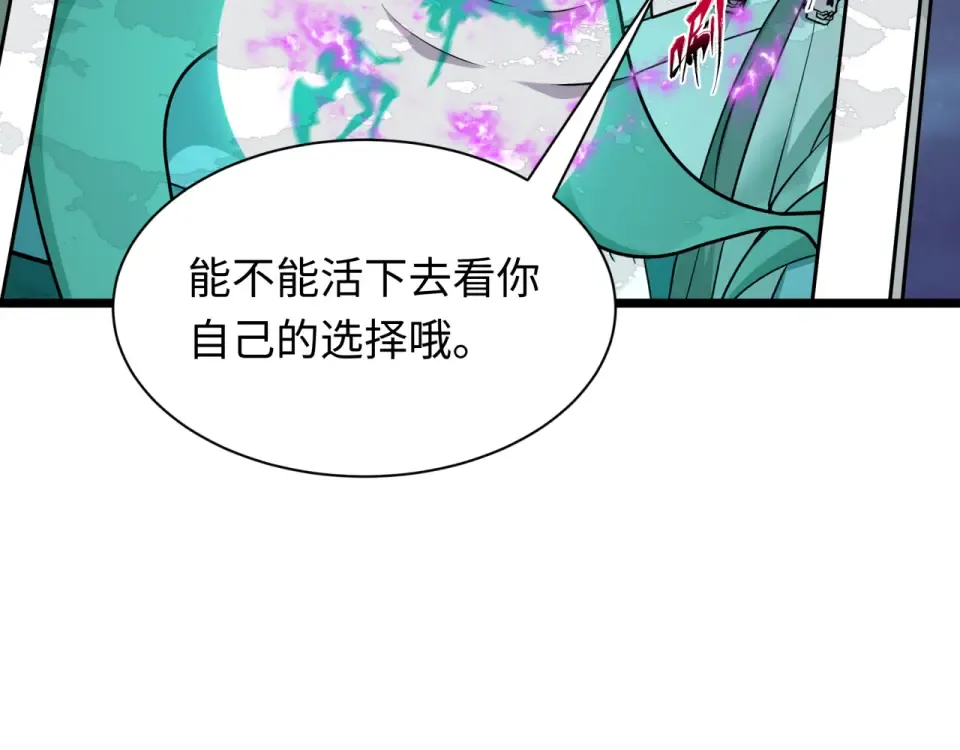 第563话 扶桑篇-路西法之心！ 第79页