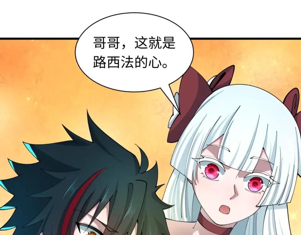 第563话 扶桑篇-路西法之心！ 第142页