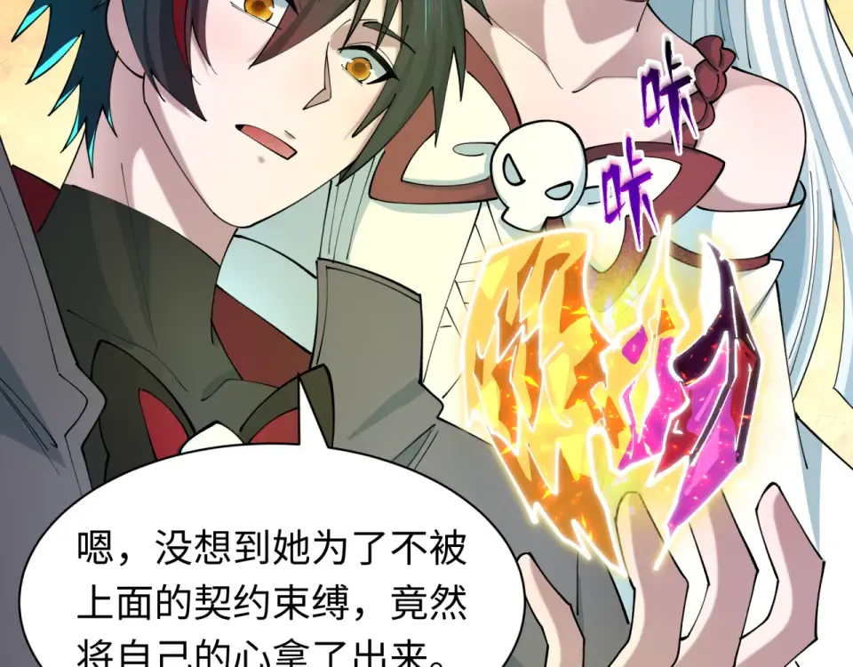 第563话 扶桑篇-路西法之心！ 第143页