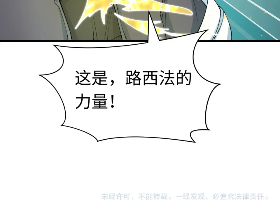 第563话 扶桑篇-路西法之心！ 第146页