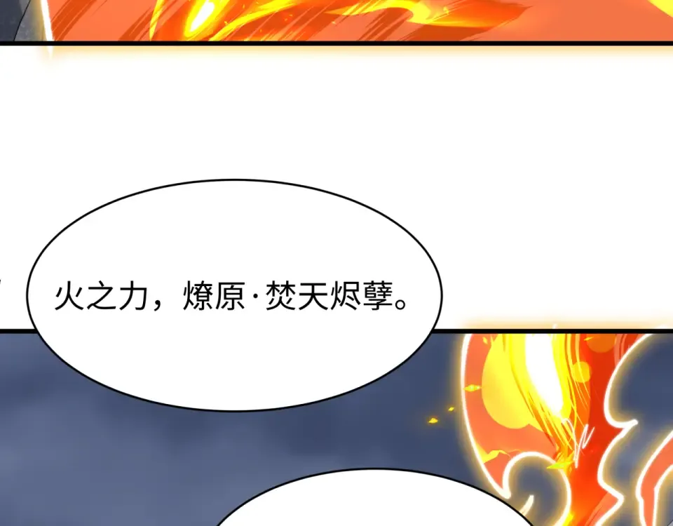 第564话 扶桑篇-五行火之力！ 第74页