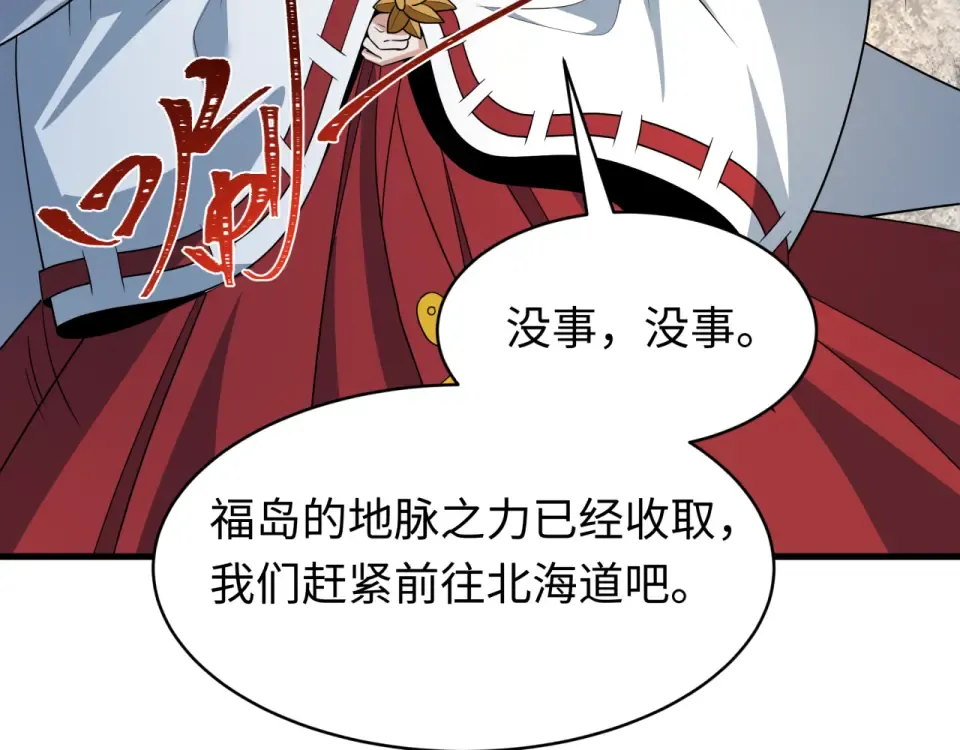 第564话 扶桑篇-五行火之力！ 第81页