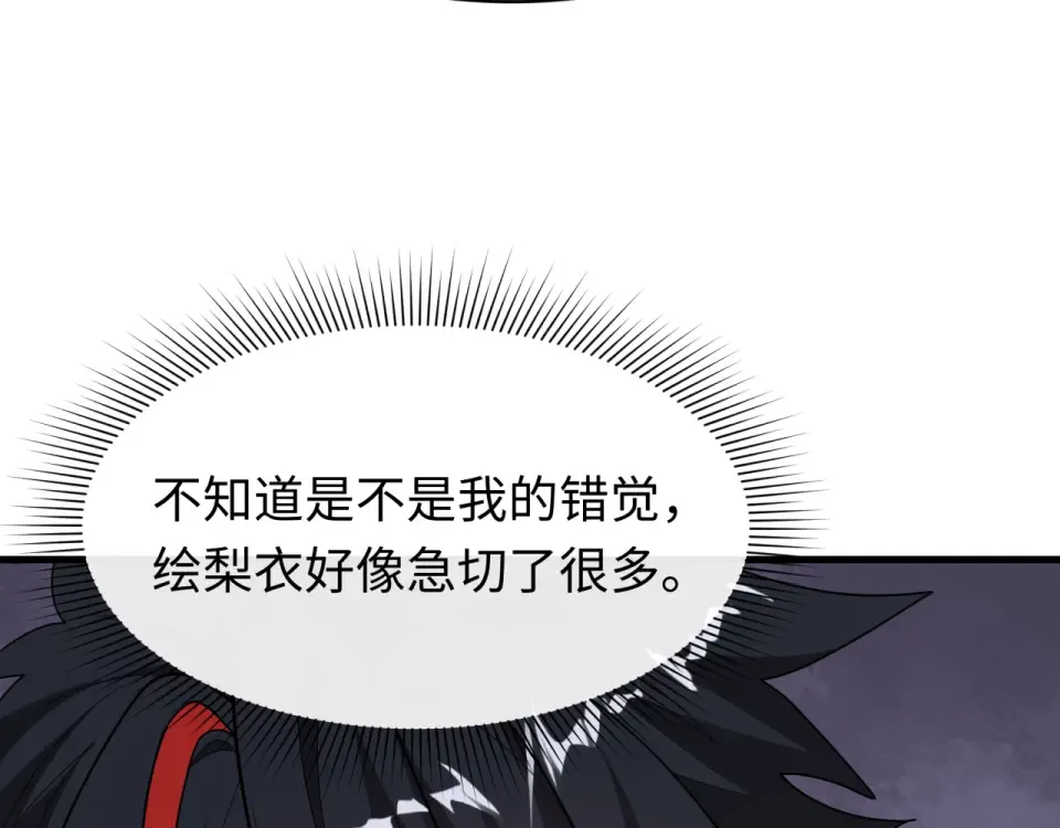 第564话 扶桑篇-五行火之力！ 第82页