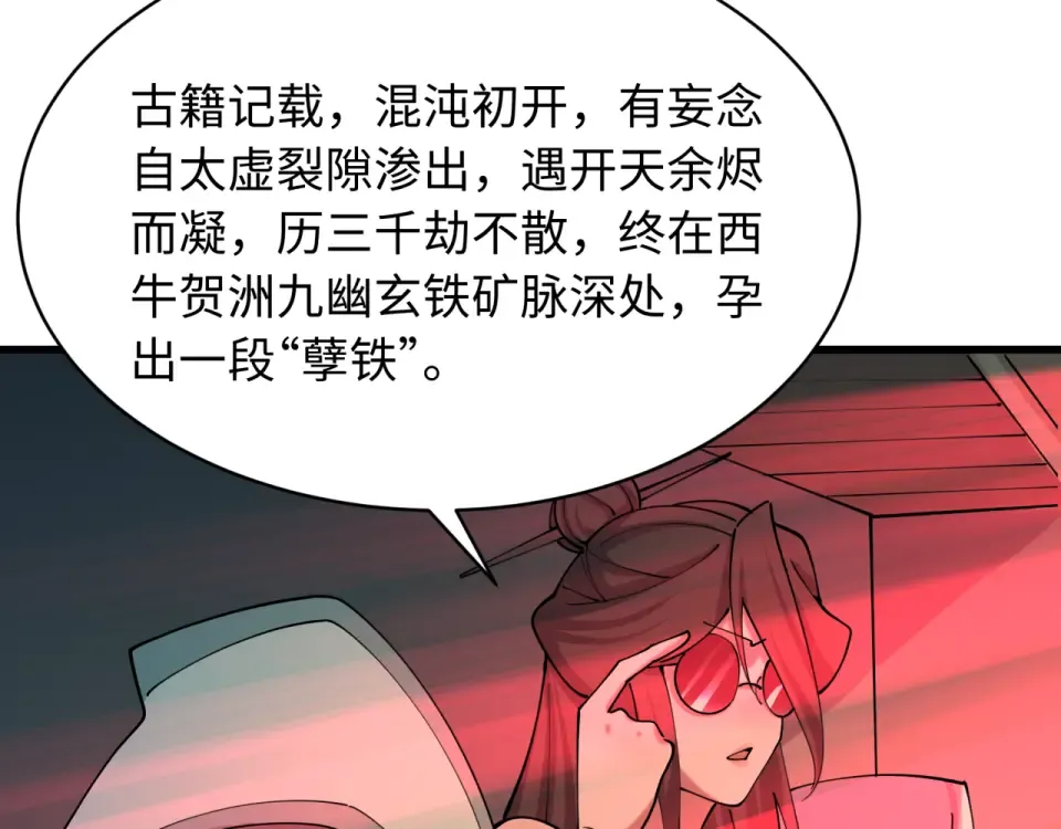 第567话 扶桑篇-随心铁杆兵！ 第108页