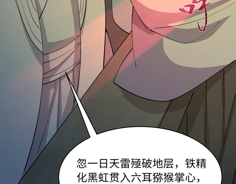 第567话 扶桑篇-随心铁杆兵！ 第110页