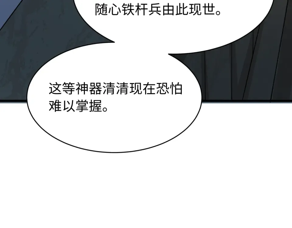 第567话 扶桑篇-随心铁杆兵！ 第111页