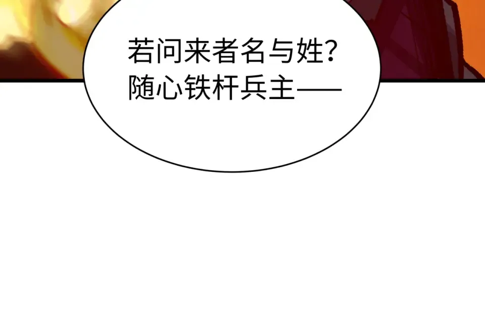 第567话 扶桑篇-随心铁杆兵！ 第124页