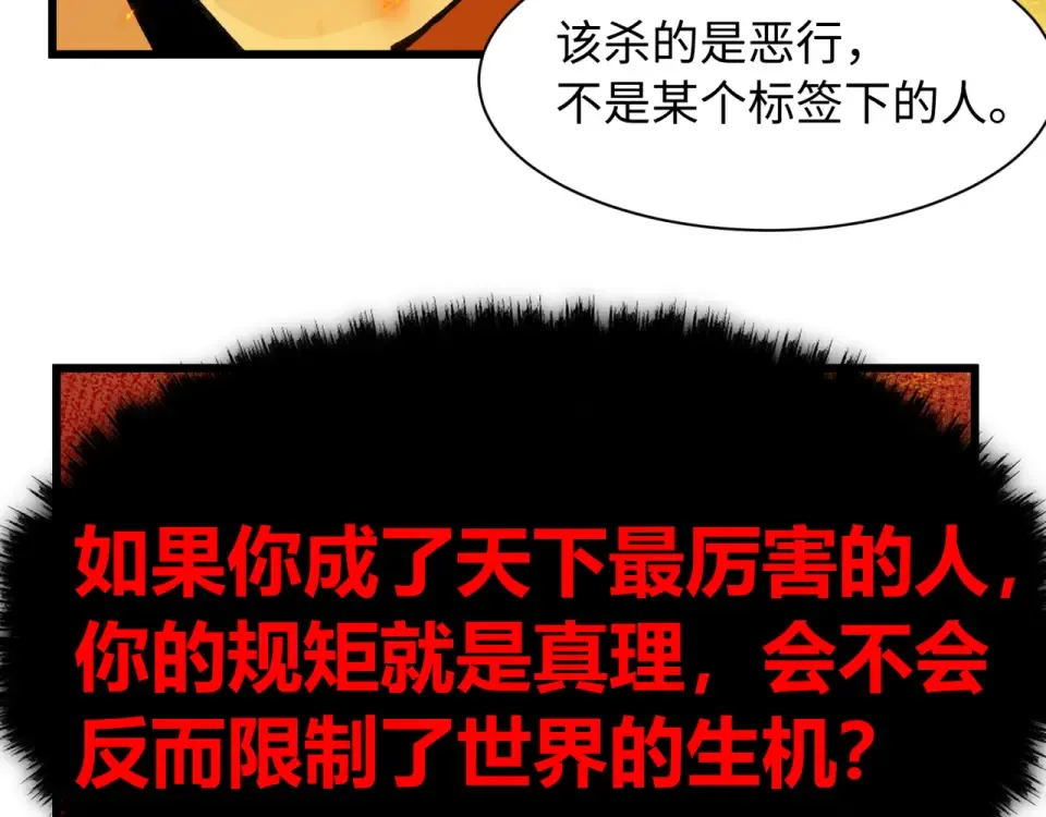 第569话 扶桑篇-执剑人考验！ 第73页