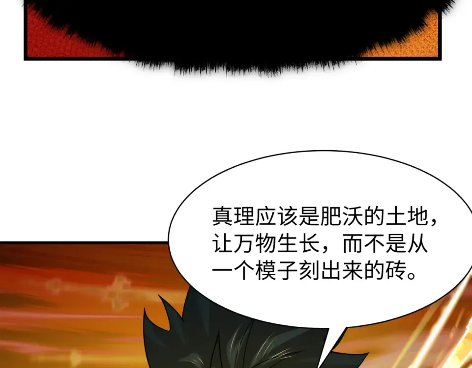 第569话 扶桑篇-执剑人考验！ 第74页