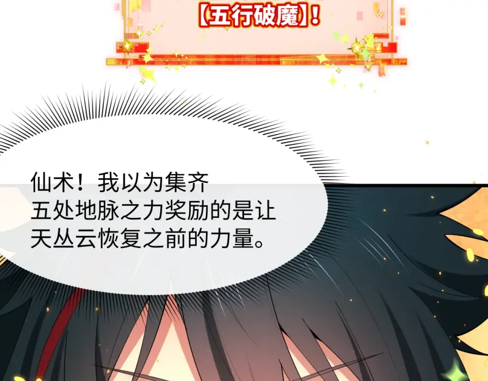 第569话 扶桑篇-执剑人考验！ 第111页