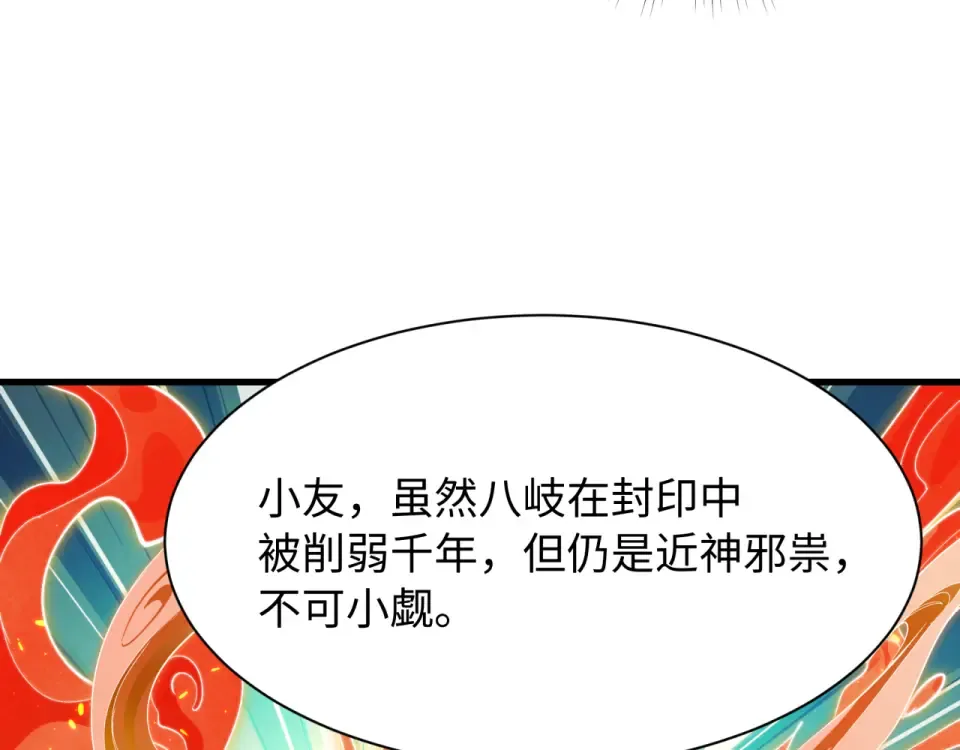 第569话 扶桑篇-执剑人考验！ 第113页