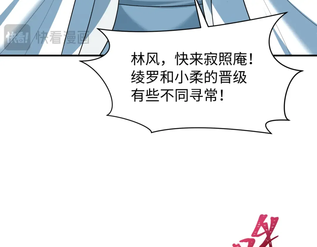 第571话 扶桑篇——特殊的晋级！ 第45页
