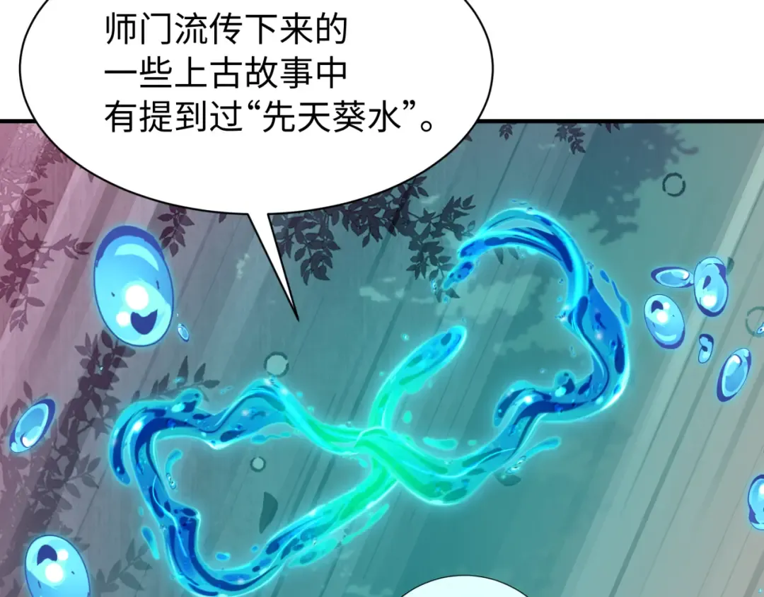 第571话 扶桑篇——特殊的晋级！ 第57页