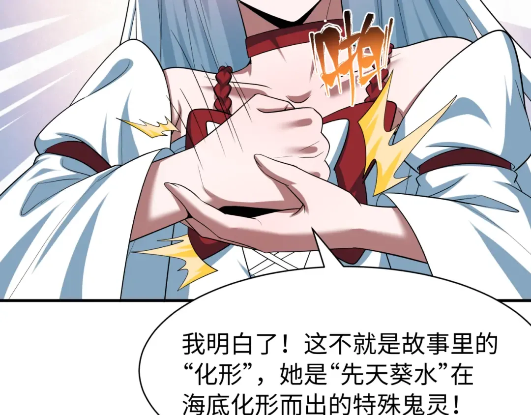 第571话 扶桑篇——特殊的晋级！ 第61页