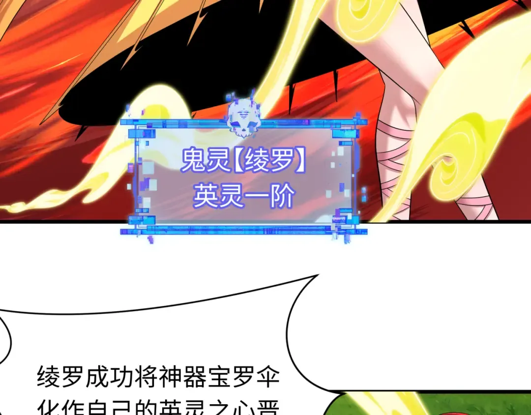 第571话 扶桑篇——特殊的晋级！ 第71页