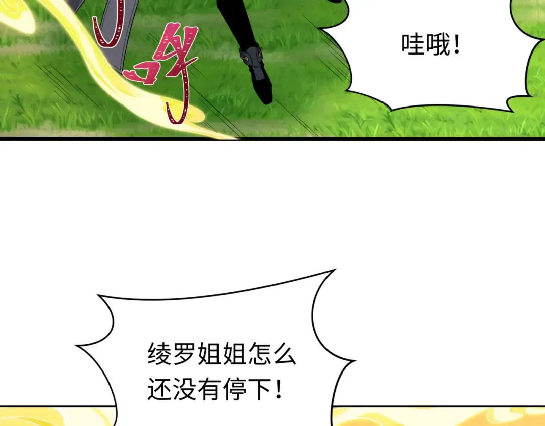 第571话 扶桑篇——特殊的晋级！ 第73页