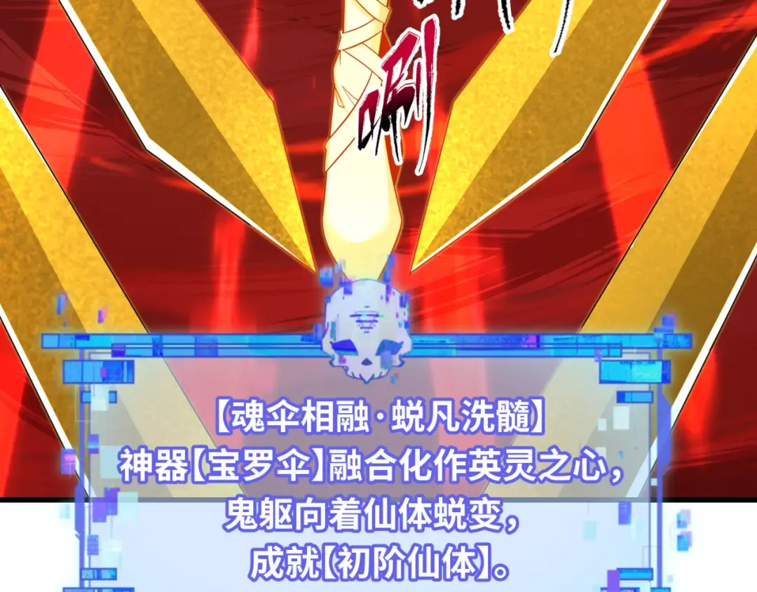 第571话 扶桑篇——特殊的晋级！ 第82页