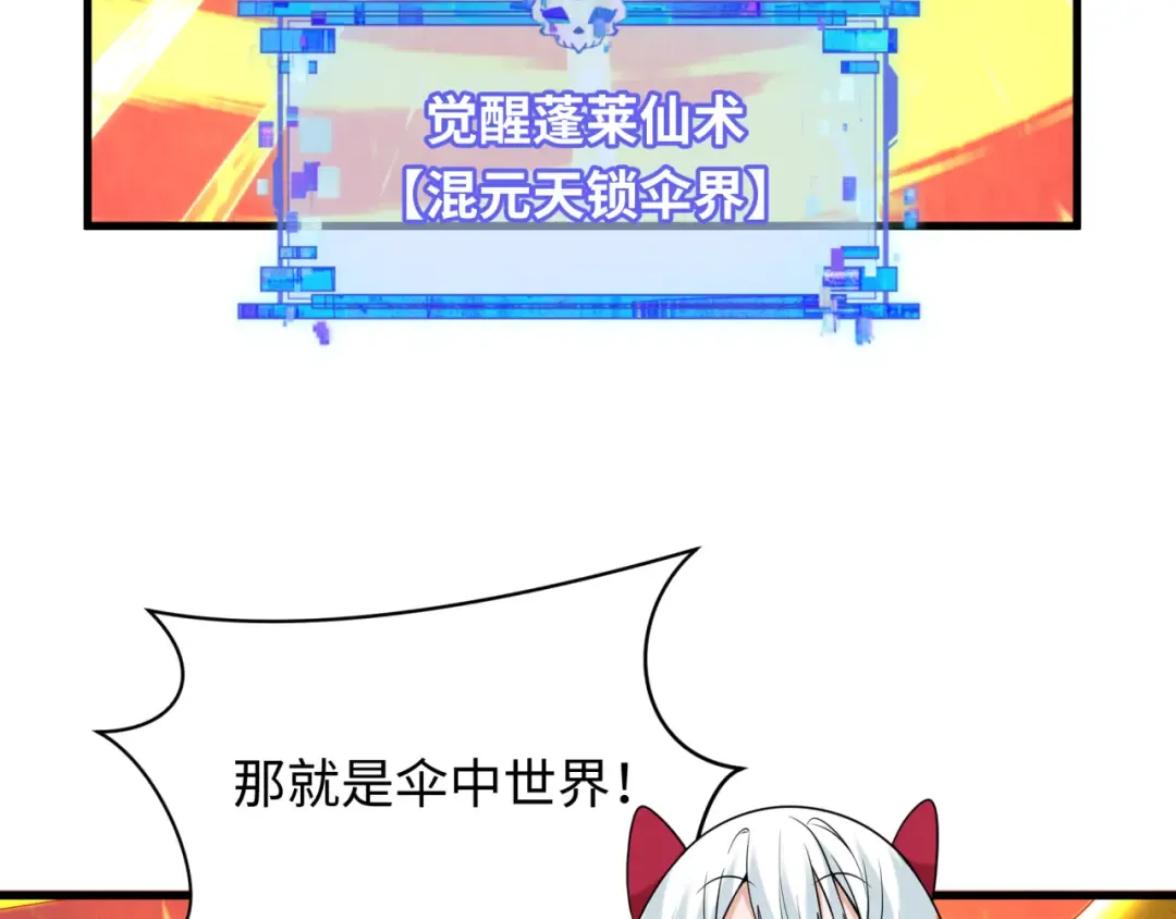 第571话 扶桑篇——特殊的晋级！ 第84页