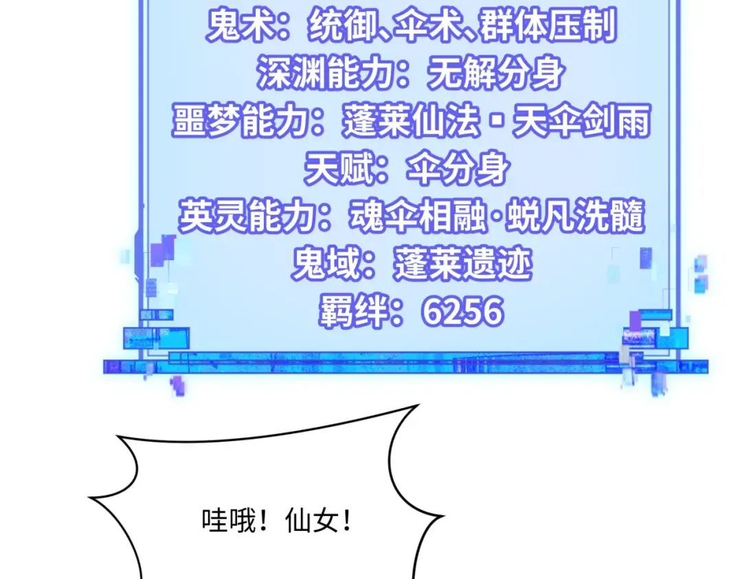 第571话 扶桑篇——特殊的晋级！ 第94页