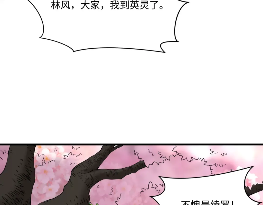 第571话 扶桑篇——特殊的晋级！ 第99页