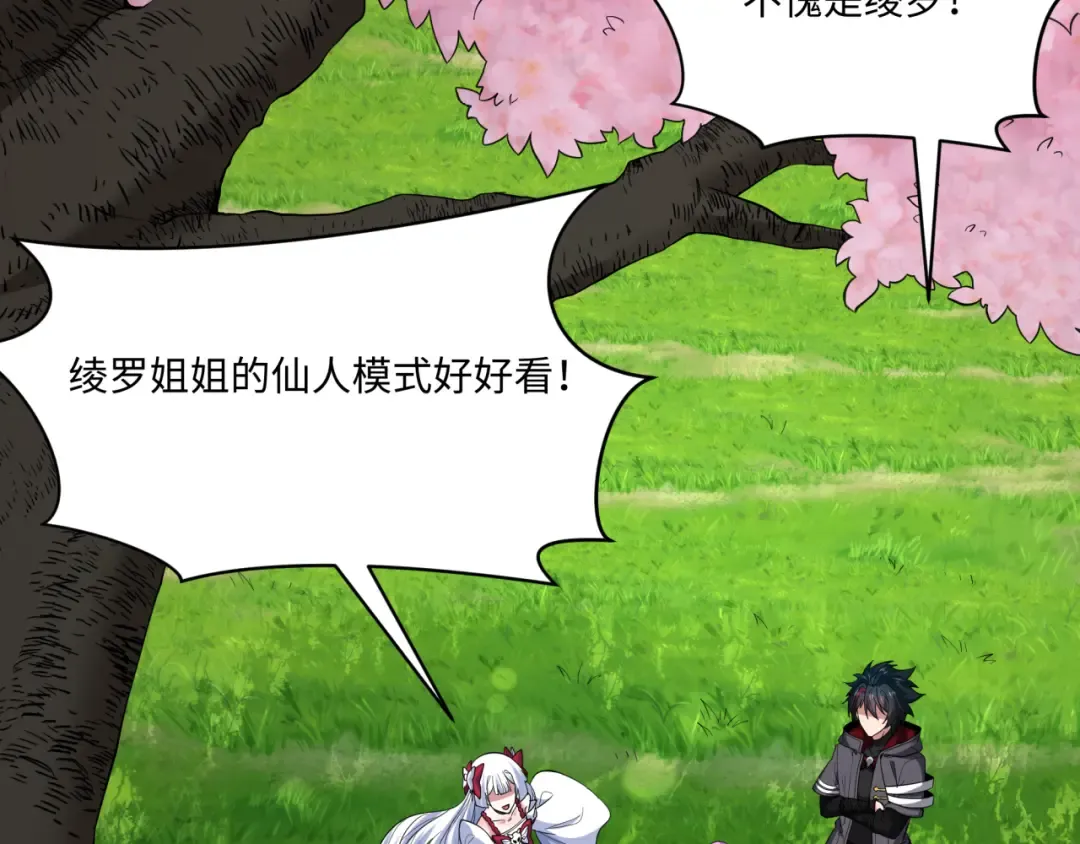 第571话 扶桑篇——特殊的晋级！ 第100页