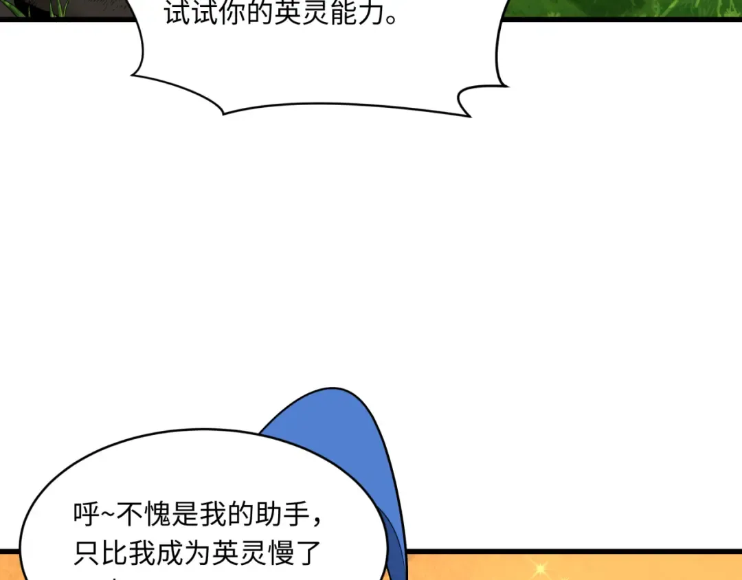 第571话 扶桑篇——特殊的晋级！ 第102页