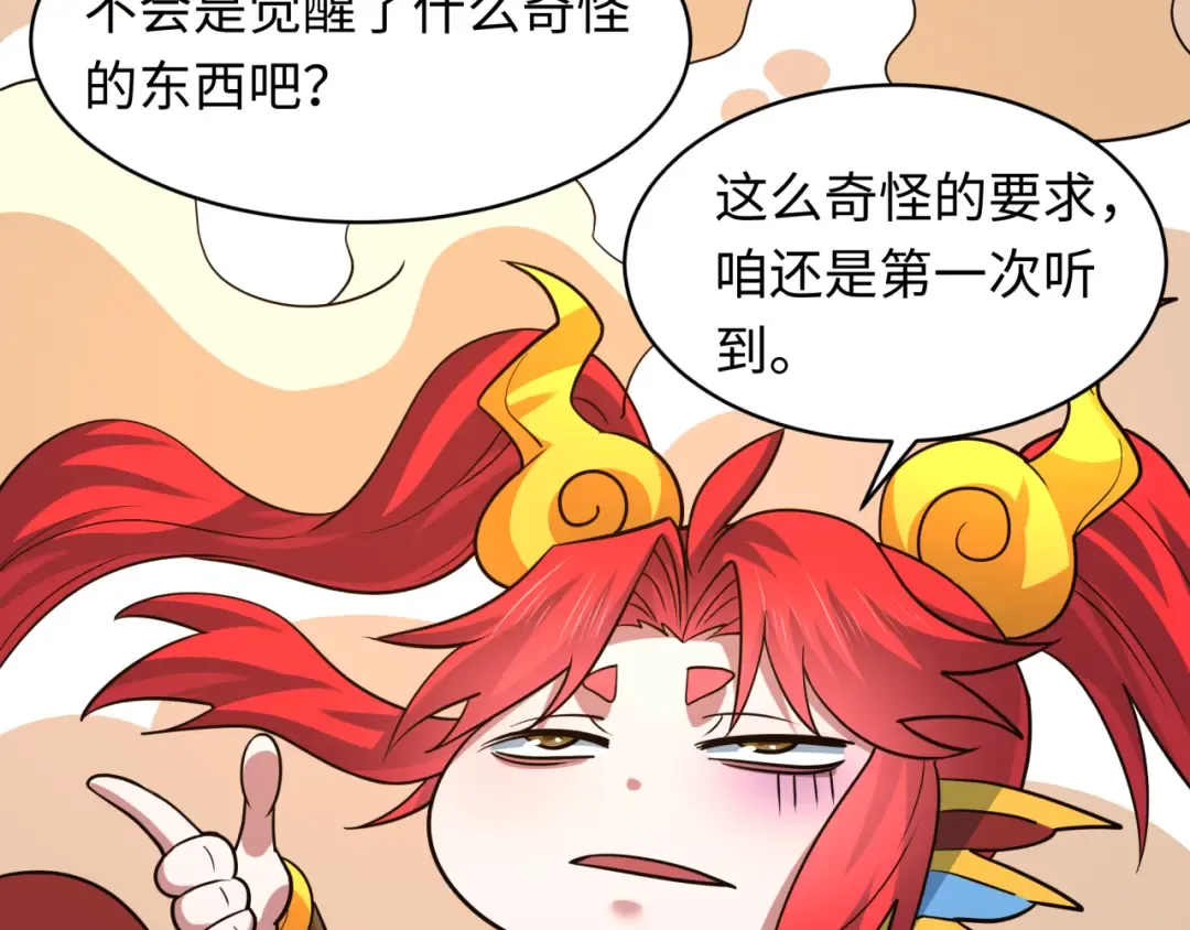 第571话 扶桑篇——特殊的晋级！ 第114页
