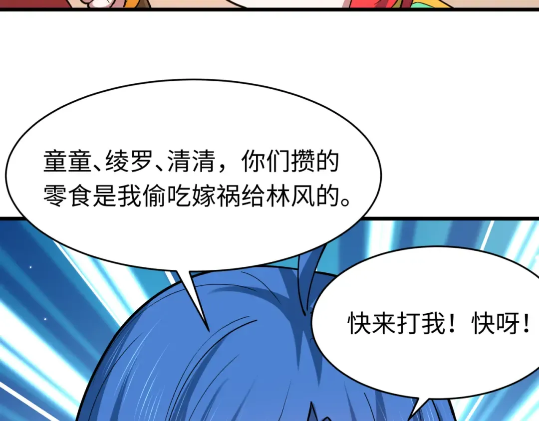 第571话 扶桑篇——特殊的晋级！ 第115页