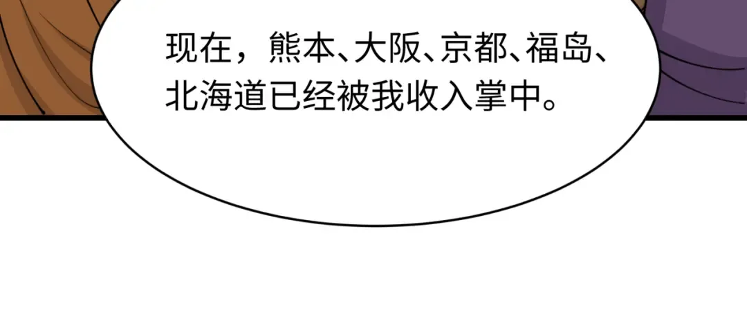 第572话 扶桑篇-出发东京！ 第42页