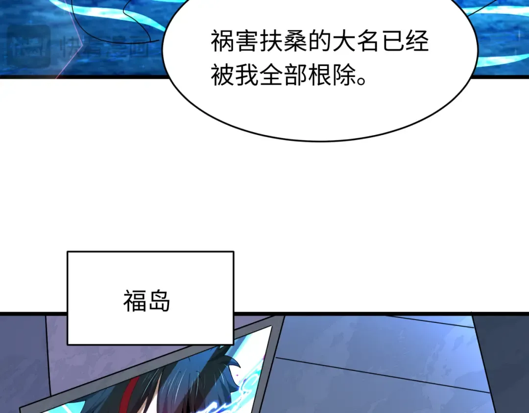 第572话 扶桑篇-出发东京！ 第45页