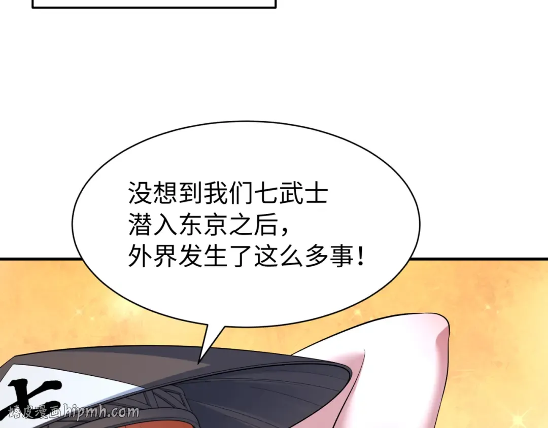 第573话 扶桑篇-东京炼狱！ 第88页