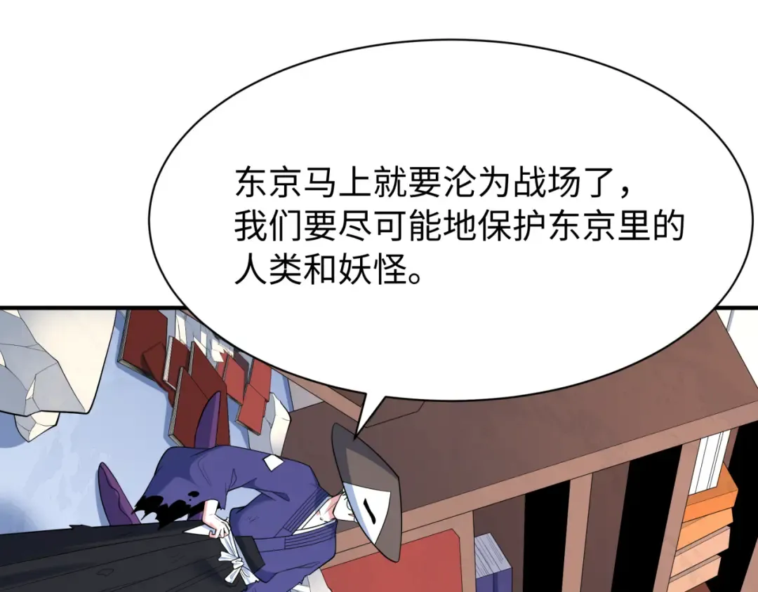 第573话 扶桑篇-东京炼狱！ 第101页
