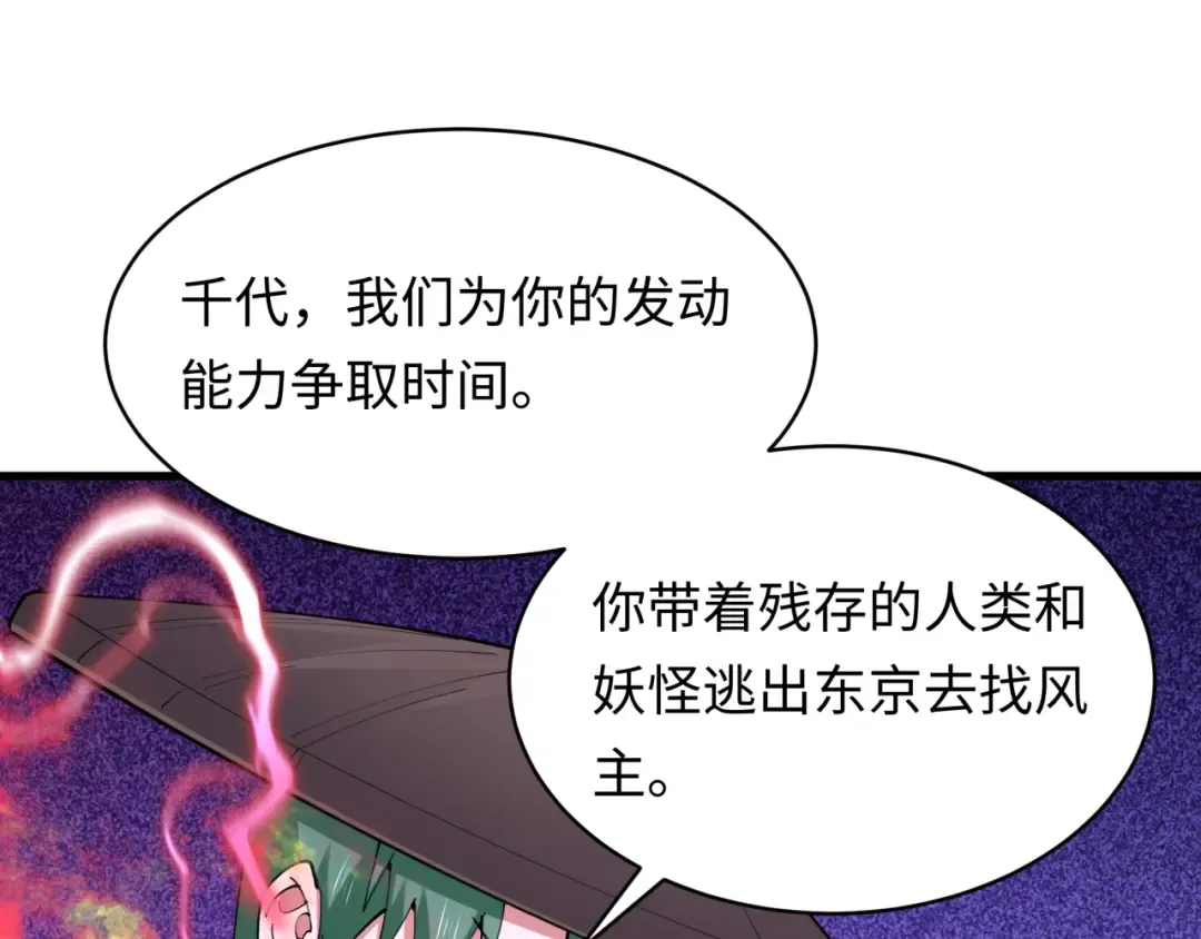 第573话 扶桑篇-东京炼狱！ 第171页
