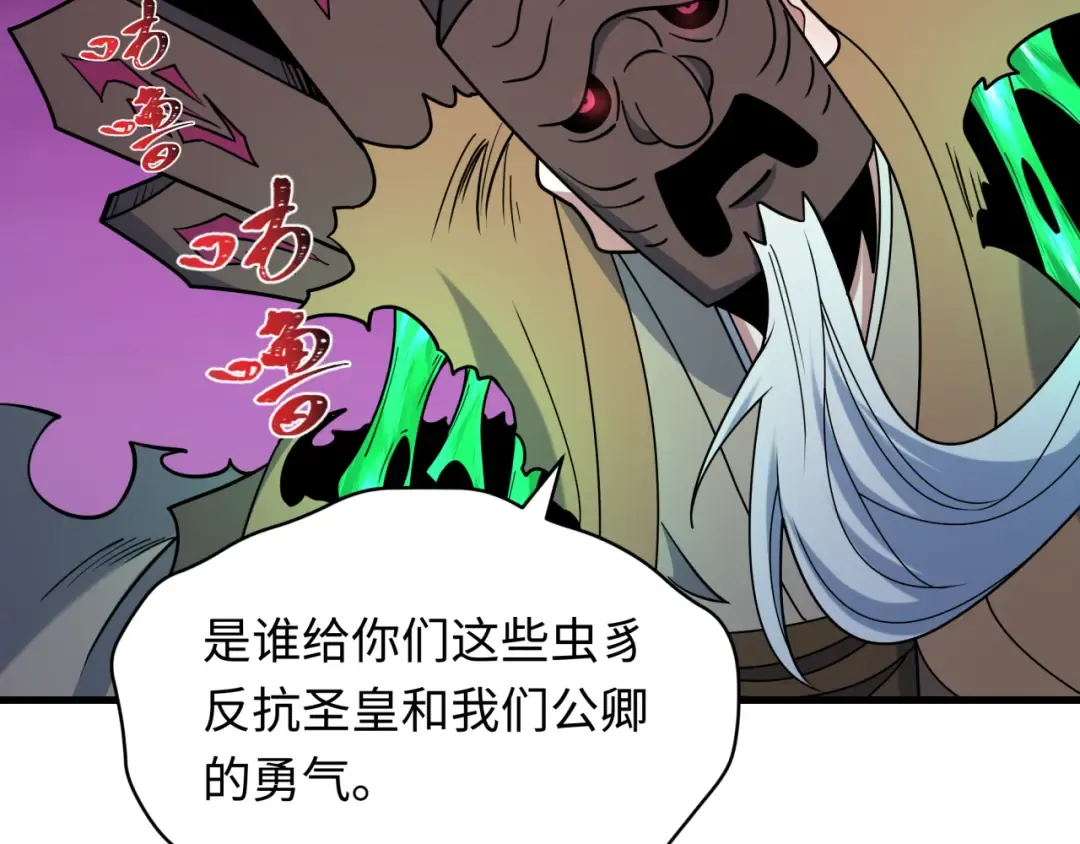 第574话 扶桑篇-七武士的奉献！ 第91页