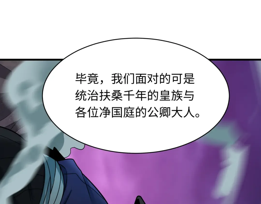 第574话 扶桑篇-七武士的奉献！ 第95页
