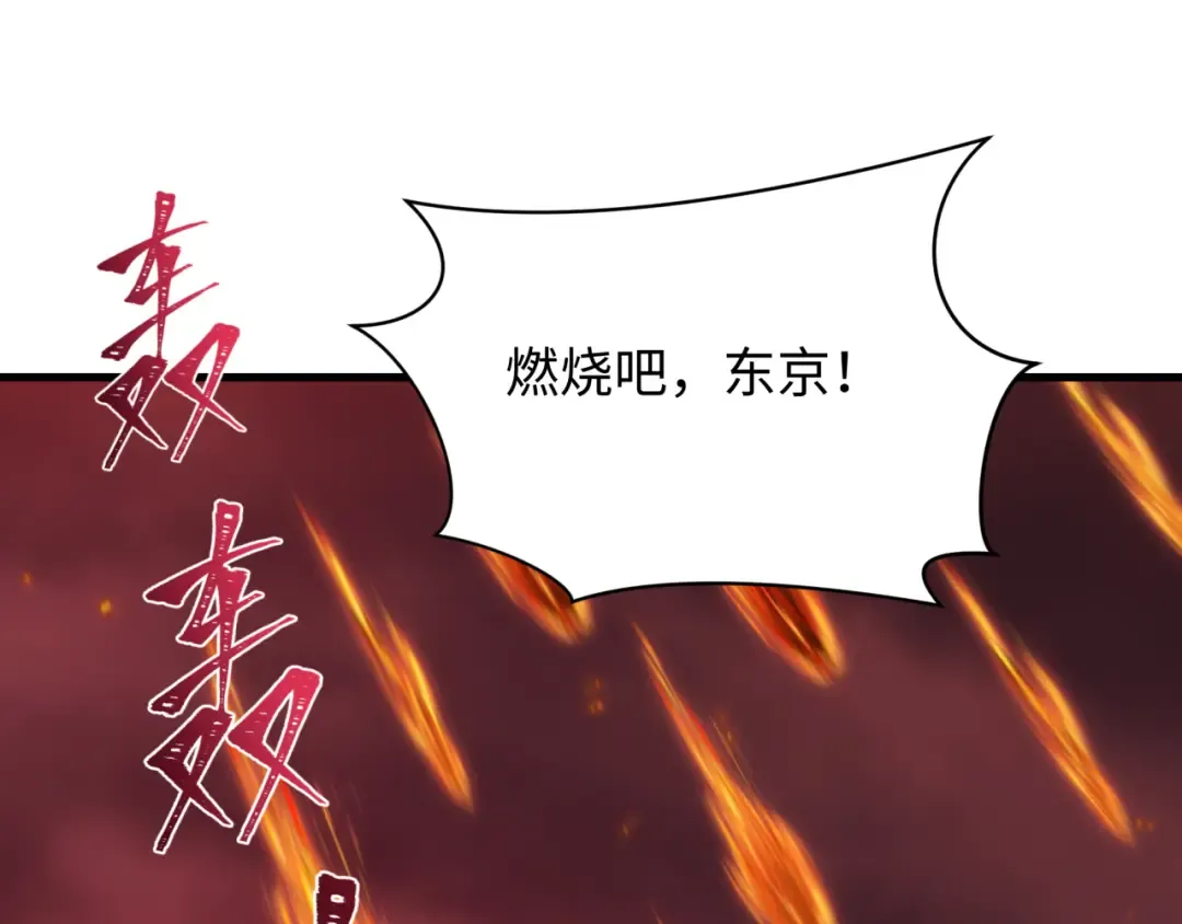 第577话 扶桑篇-压制东京！ 第6页