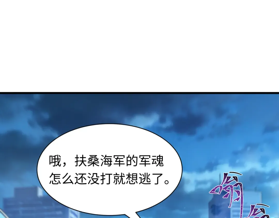 第578话 扶桑篇-临阵渡劫！ 第42页