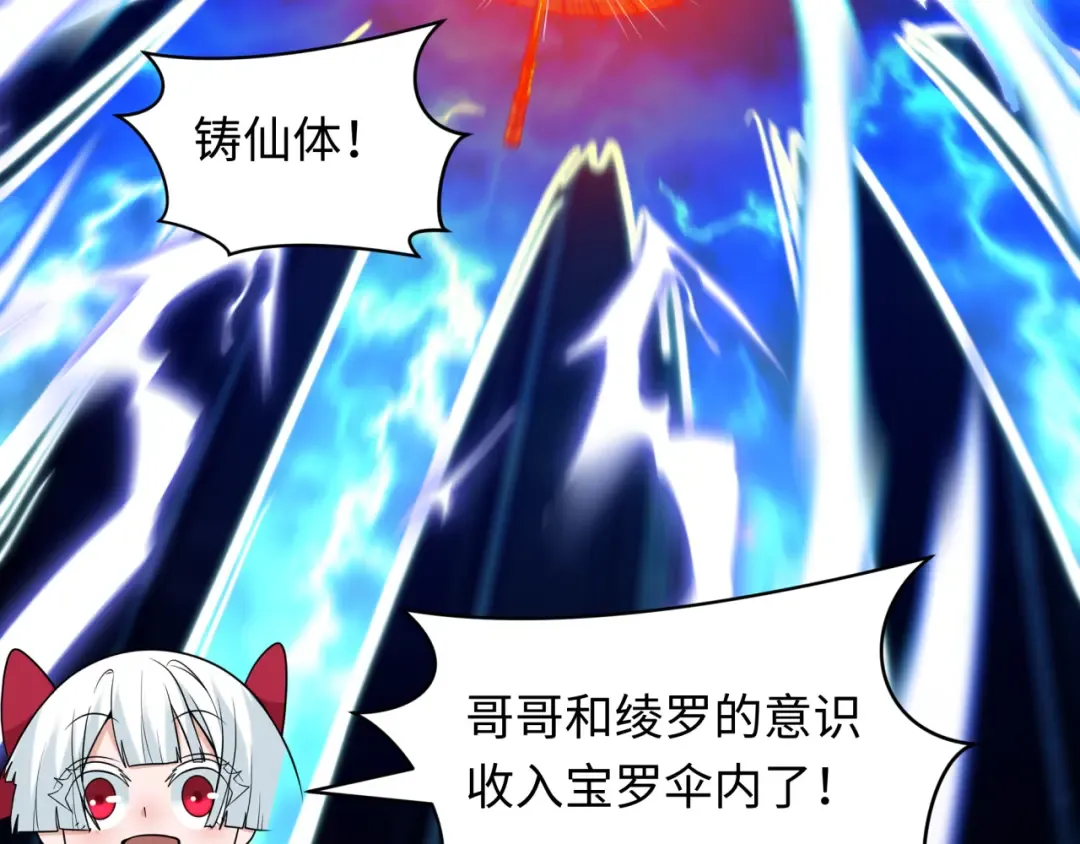 第578话 扶桑篇-临阵渡劫！ 第143页