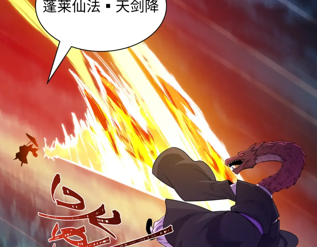 第579话 扶桑篇-仙体融合！罗天真人！ 第26页