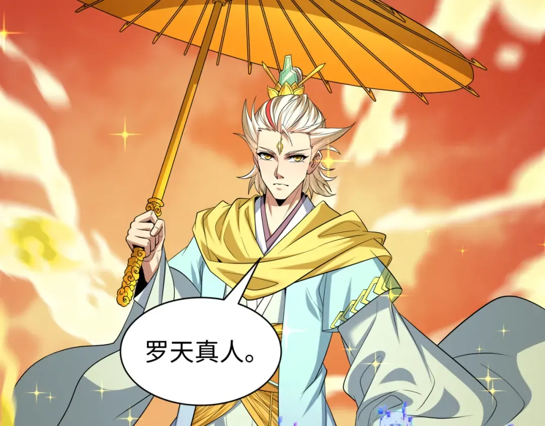 第579话 扶桑篇-仙体融合！罗天真人！ 第38页