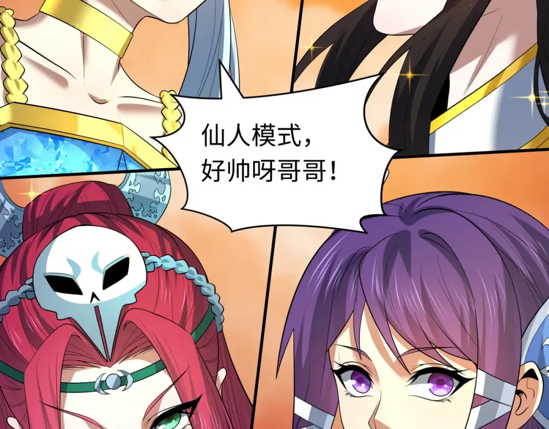 第579话 扶桑篇-仙体融合！罗天真人！ 第42页
