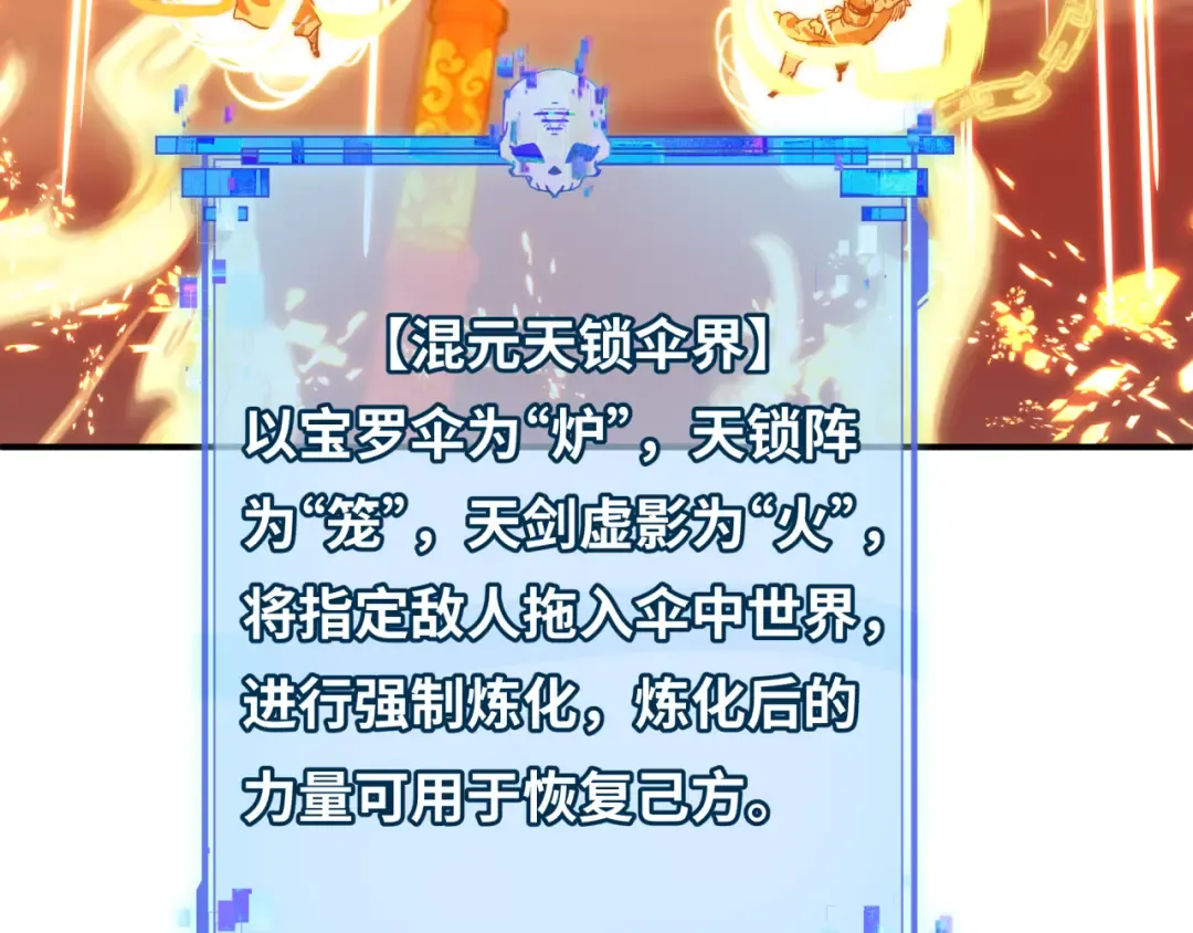 第579话 扶桑篇-仙体融合！罗天真人！ 第63页