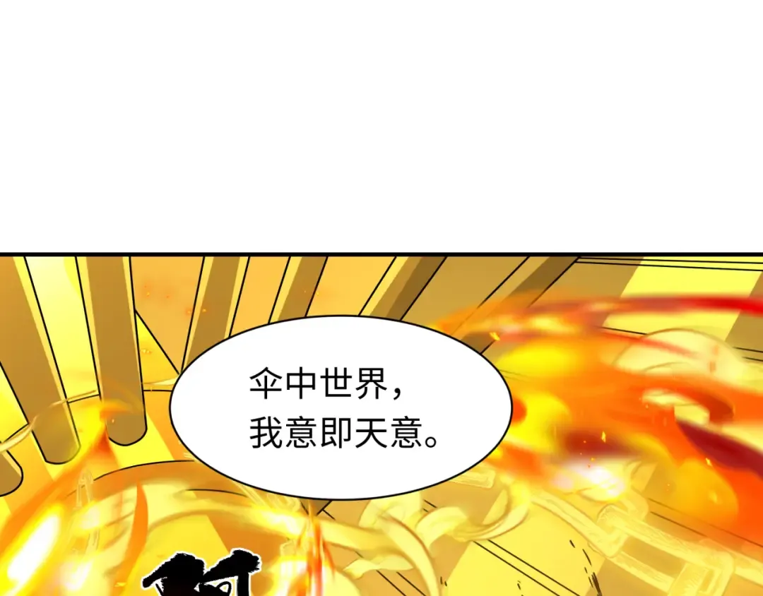 第579话 扶桑篇-仙体融合！罗天真人！ 第65页
