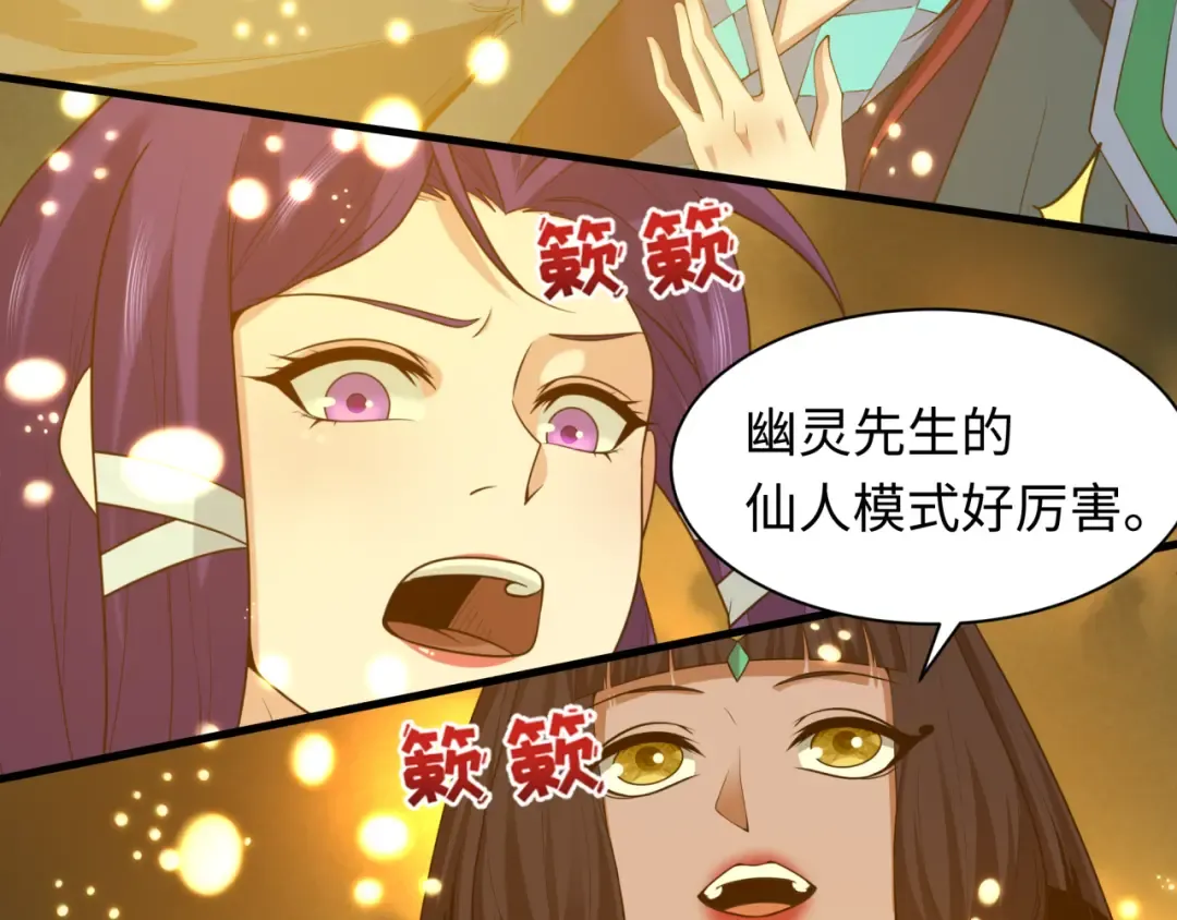 第579话 扶桑篇-仙体融合！罗天真人！ 第70页