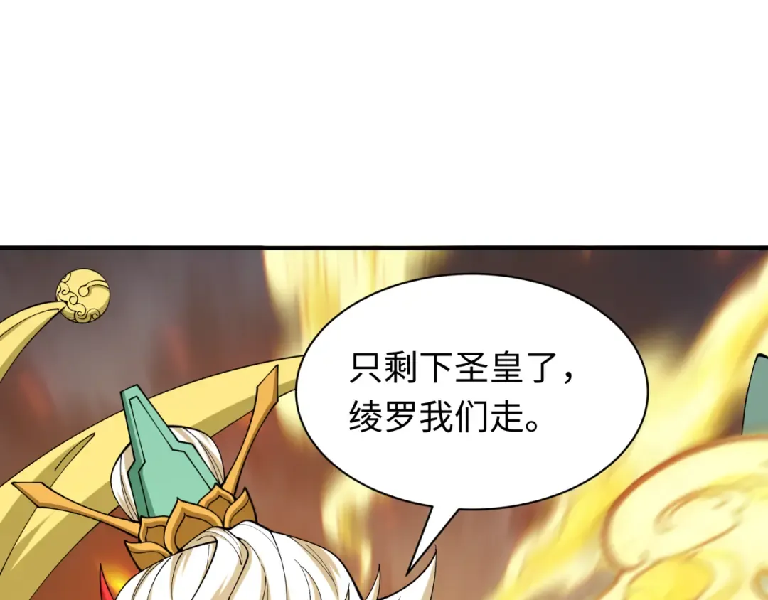 第579话 扶桑篇-仙体融合！罗天真人！ 第85页
