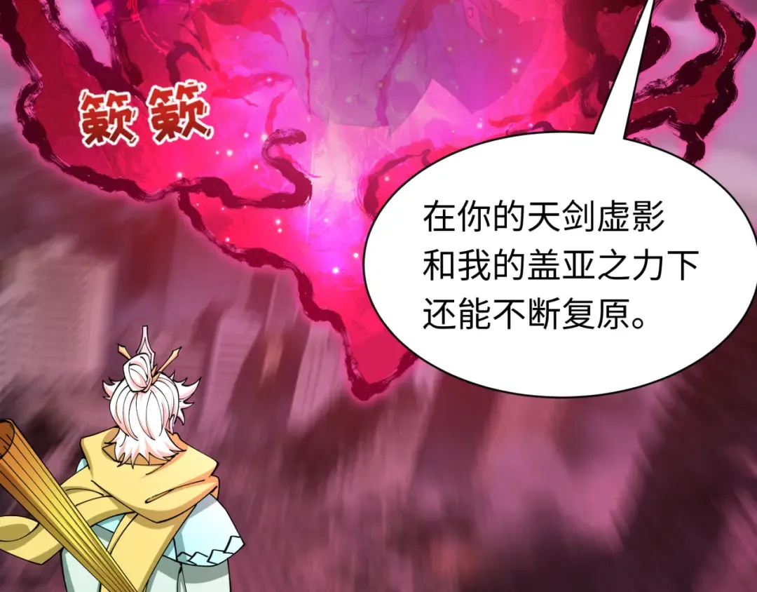 第579话 扶桑篇-仙体融合！罗天真人！ 第90页