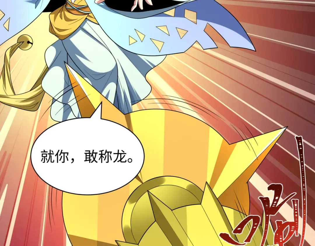 第579话 扶桑篇-仙体融合！罗天真人！ 第106页