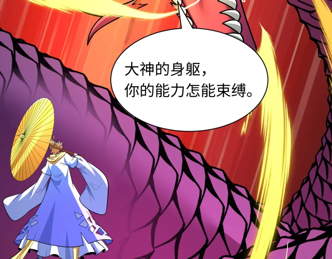 第579话 扶桑篇-仙体融合！罗天真人！ 第110页
