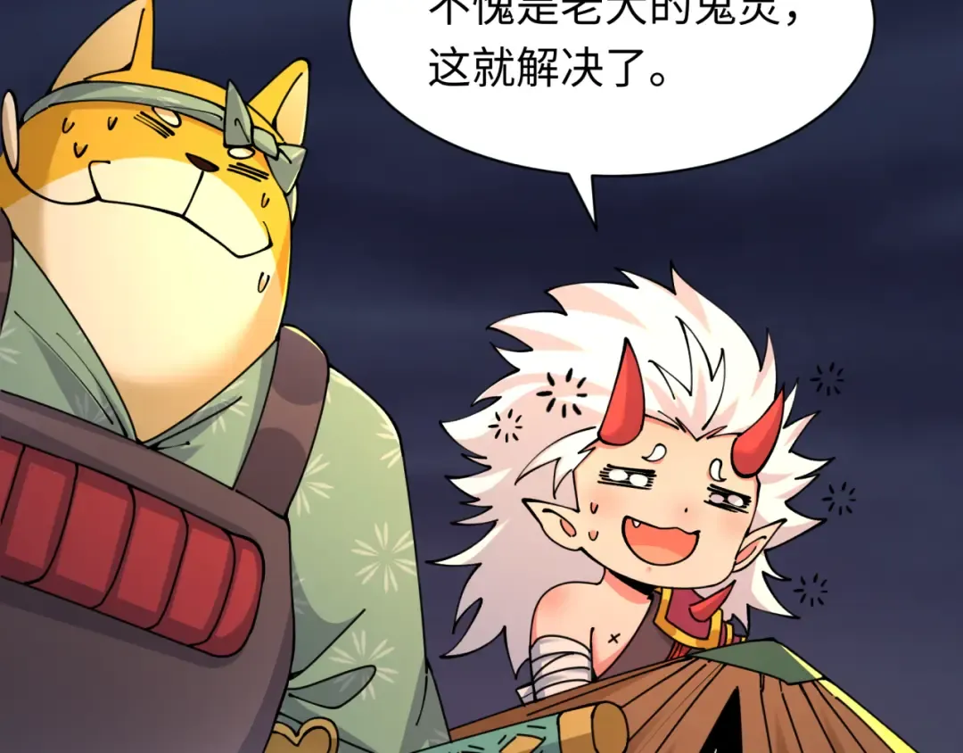 第580话 扶桑篇-东京胜利！ 第117页