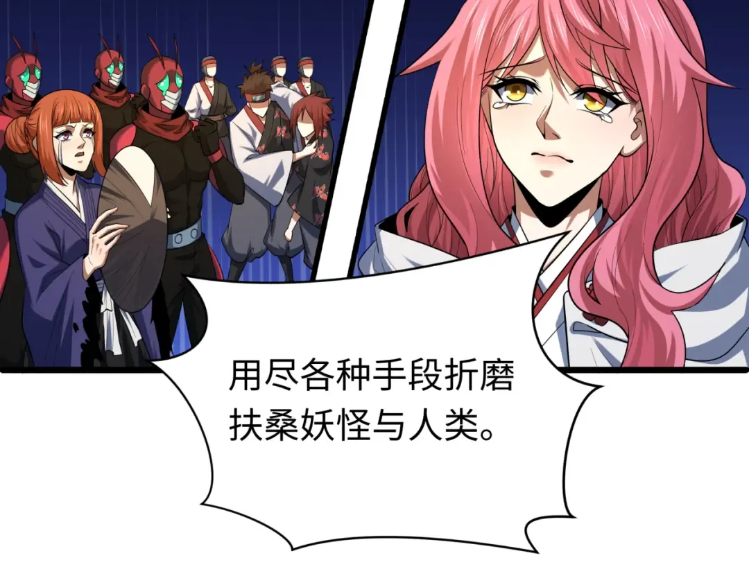 第581话 扶桑篇-直播审判！ 第90页